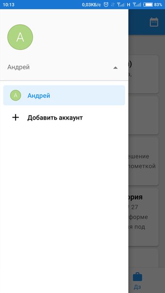 Все Дневники — Образование, скриншот интерфейса 1