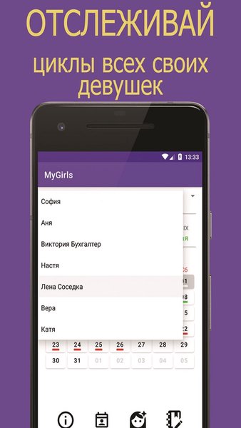 MyGirls-календарь месячных и овуляции. планирование беременности — Здоровье и фитнес, скриншот интерфейса 1