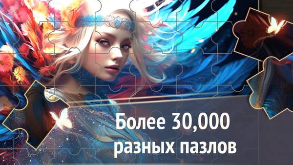 Волшебные пазлы — головоломки — Пазлы, скриншот интерфейса 6