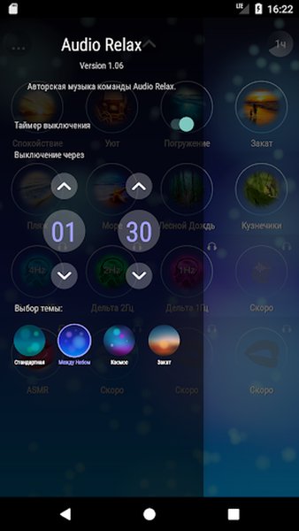 Audio Relax — Здоровье и фитнес, скриншот интерфейса 3