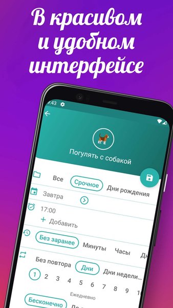 Напоминания: Список задач — Инструменты, скриншот интерфейса 2