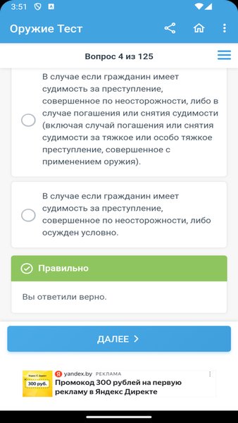 Обращение с оружием тест — Образование, скриншот интерфейса 7