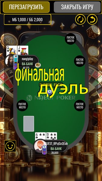 NAEGI ПОКЕР - ТЕХАССКИЙ ХОЛДЕМ, СЛОТЫ, КАЗИНО — Казино, скриншот интерфейса 1