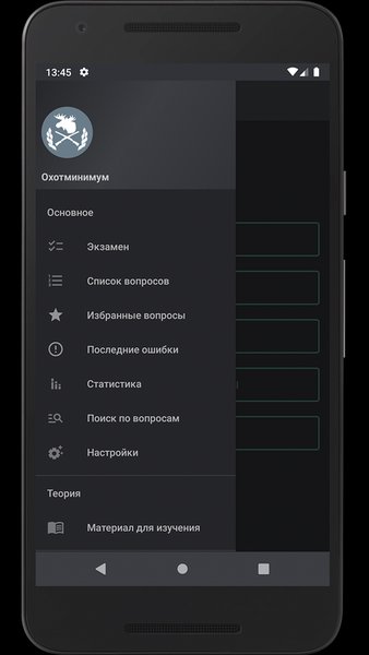 Охотминимум — Образование, скриншот интерфейса 4