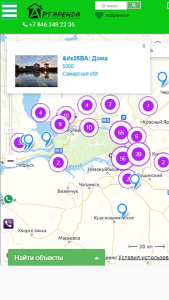 ArtAренда — Путешествия, скриншот интерфейса 1