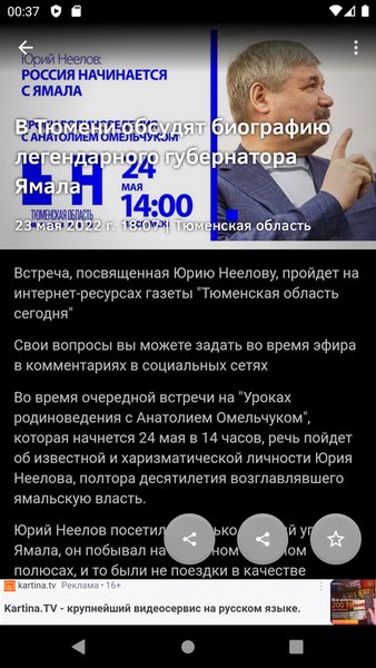 Новости 72: Тюменская область — Новости и журналы, скриншот интерфейса 4