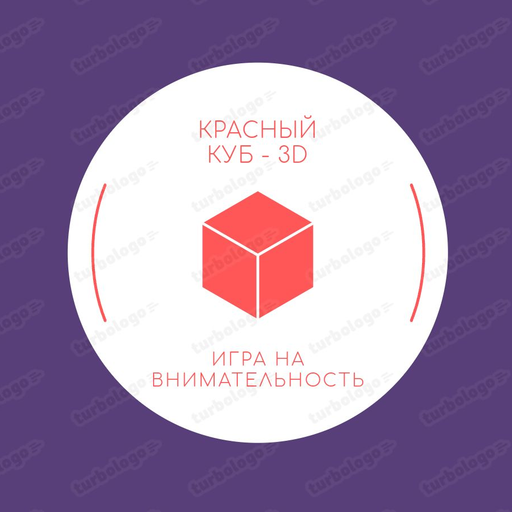 3D Куб