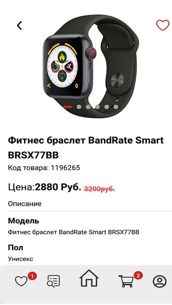 BandRate Smart — Покупки, скриншот интерфейса 2