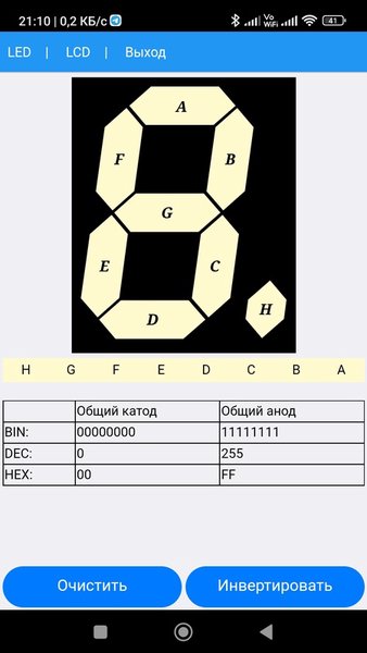 7seg/LCD генератор кода — Образование, скриншот интерфейса 1
