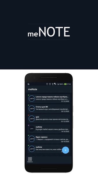 Блокнот meNote — Работа, скриншот интерфейса 1