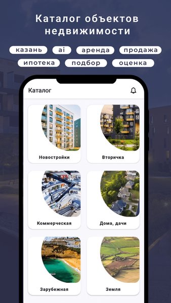 Алмаз недвижимость — Стиль жизни, скриншот интерфейса 2