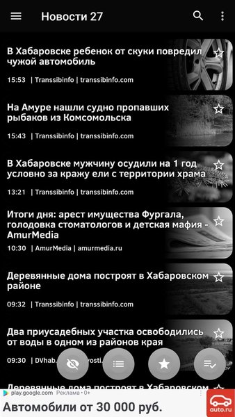 Новости 27: Хабаровский край — Новости и журналы, скриншот интерфейса 3