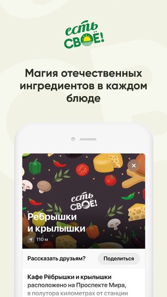 Есть своё! — Развлечения, скриншот интерфейса 2