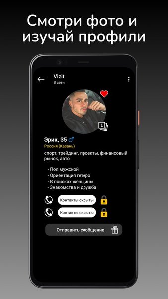 Vizit - быстрые знакомства и чат — Знакомства, скриншот интерфейса 3