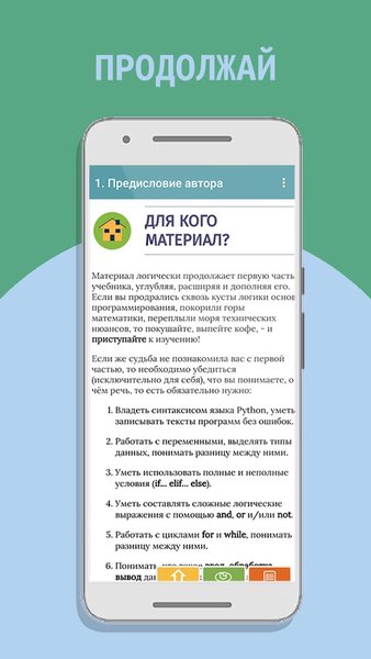 Программирование игр на Python (часть 2) — Образование, скриншот интерфейса 3