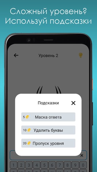 Логотипы — Викторины, скриншот интерфейса 4