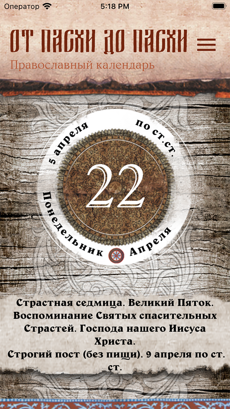 От Пасхи до Пасхи — Новости и журналы, скриншот интерфейса 1