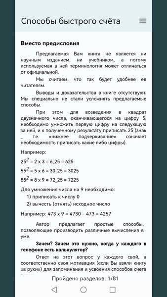 Способы быстрого счёта — Книги и справочники, скриншот интерфейса 1