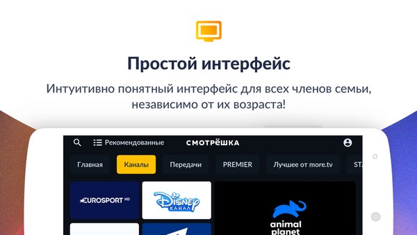 Смотрёшка — Развлечения, скриншот интерфейса 7