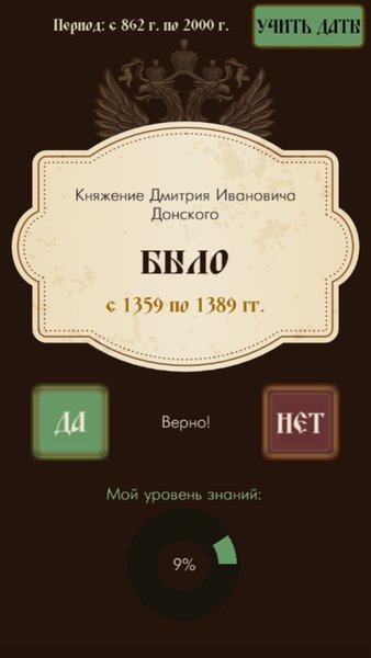 Знаток истории России — Обучающие, скриншот интерфейса 1