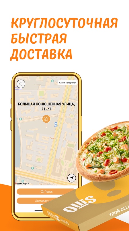 Ollis — Еда и напитки, скриншот интерфейса 3