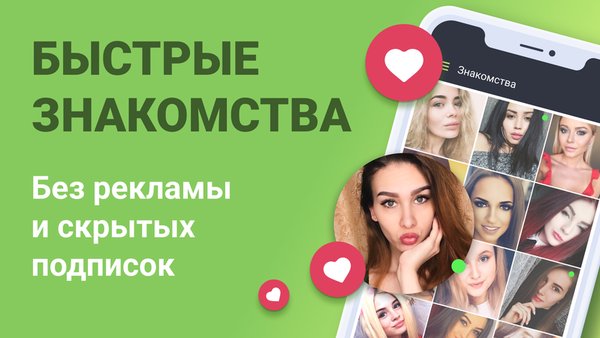 Чат знакомств Galaxy — Знакомства, скриншот интерфейса 1