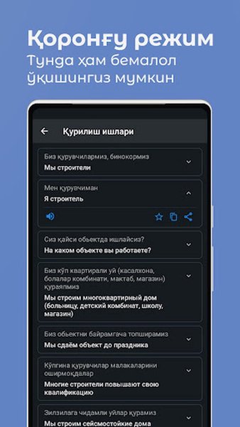 Ўзбекча-Русча Сўзлашгич — Образование, скриншот интерфейса 5