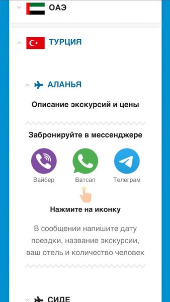 Travel24 бронь экскурсий — Путешествия, скриншот интерфейса 2