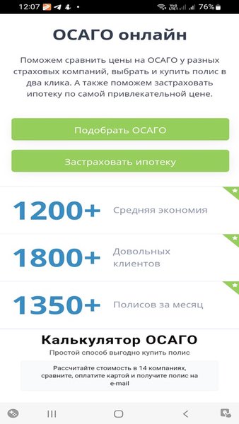 PolisForYou ОСАГО онлайн — Автомобили и транспорт, скриншот интерфейса 1
