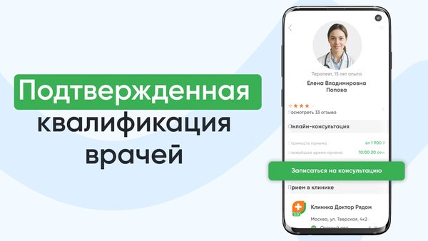 Доктор Рядом 24/7 — Медицина, скриншот интерфейса 5