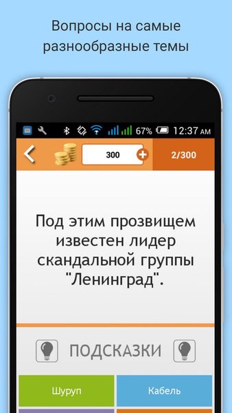 Миллионер Онлайн — Викторины, скриншот интерфейса 1