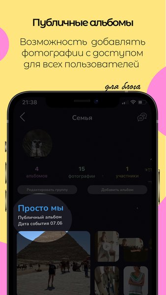 Meerkloud: облако воспоминаний — Социальные, скриншот интерфейса 2