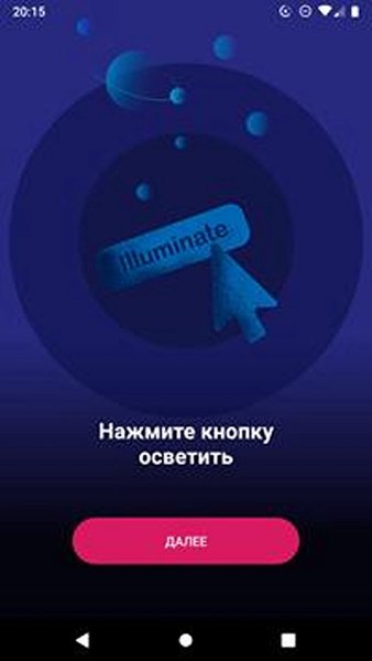 Освещение водички — Дополненная реальность, скриншот интерфейса 2