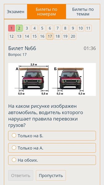 Билеты ПДД ДНР — Автомобили и транспорт, скриншот интерфейса 4