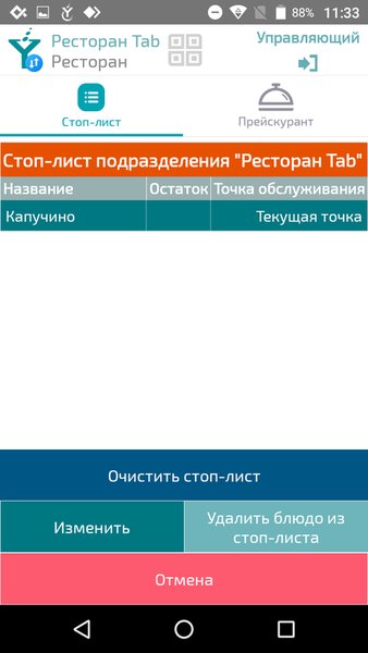 miniPOS — Бизнес, скриншот интерфейса 4
