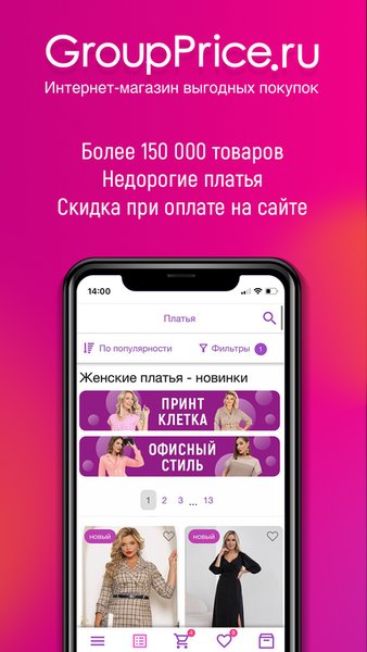 GroupPrice интернет магазин — Бизнес, скриншот интерфейса 1