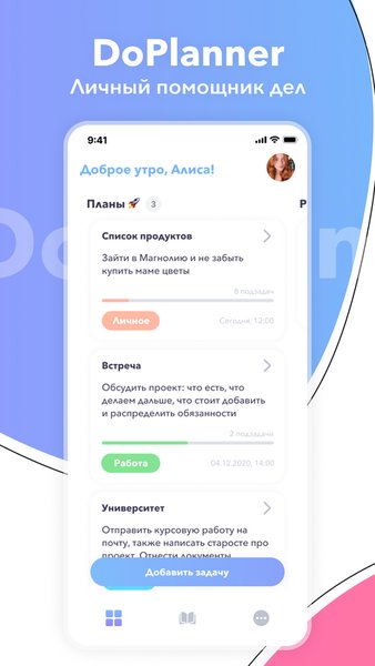 DoPlanner - планнер, заметки, ежедневник 2022 — Работа, скриншот интерфейса 1