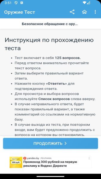 Обращение с оружием тест — Образование, скриншот интерфейса 5