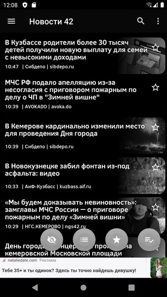 Новости 42: Кемерово — Новости и журналы, скриншот интерфейса 5