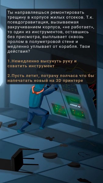 Космоквест — Квесты, скриншот интерфейса 3