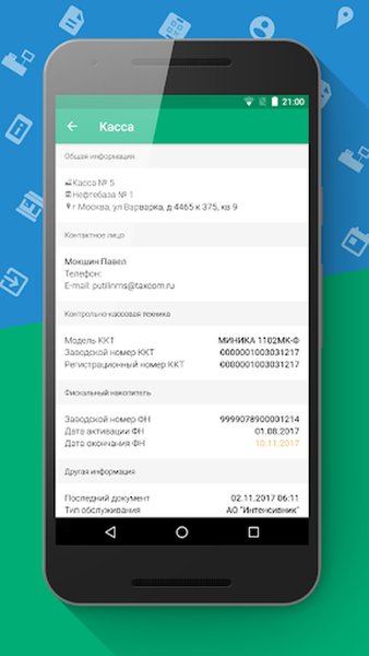 Партнер ОФД Такском — Бизнес, скриншот интерфейса 3