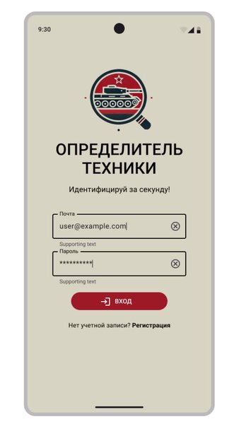 Определитель техники — Социальные, скриншот интерфейса 1
