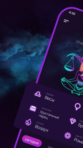 Numia: Астрология и Гороскопы — Стиль жизни, скриншот интерфейса 2