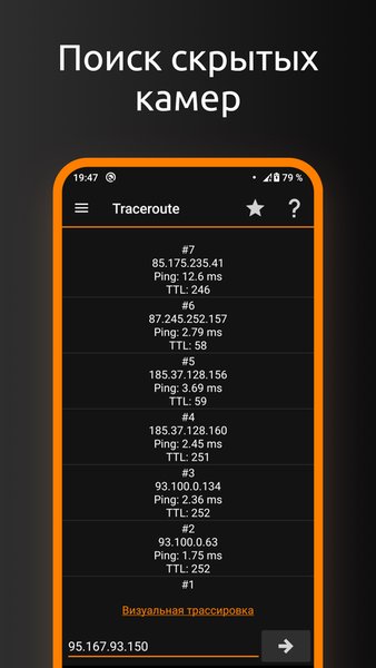 IP Tools — Инструменты, скриншот интерфейса 3