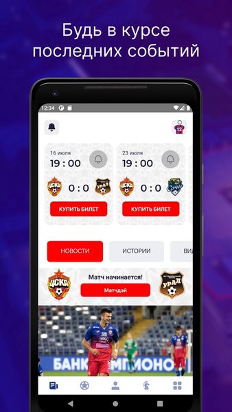 ПФК ЦСКА — Спорт, скриншот интерфейса 1