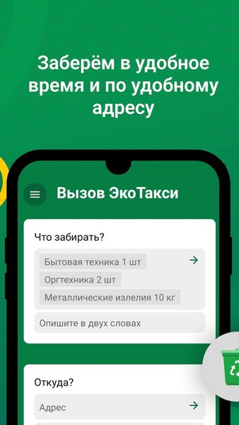 ЭкоТакси. Мегабак едет к Вам! — Стиль жизни, скриншот интерфейса 4