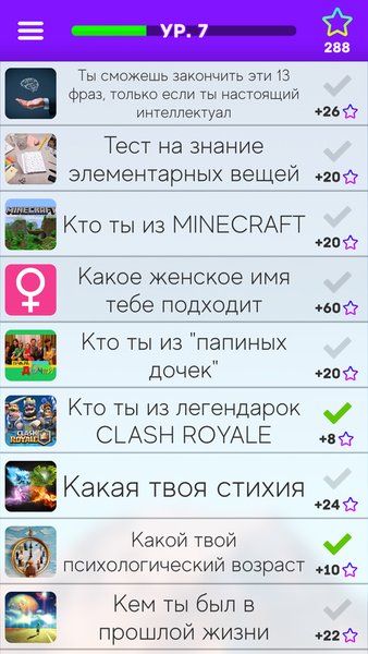 Тесты: Кто ты из? — Викторины, скриншот интерфейса 3