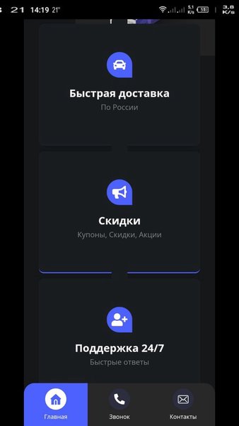 Электроник24 — Покупки, скриншот интерфейса 3