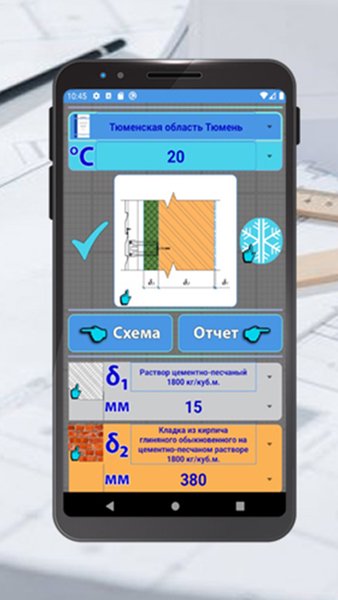 Теплотехника О.К. — Жилье и дом, скриншот интерфейса 2