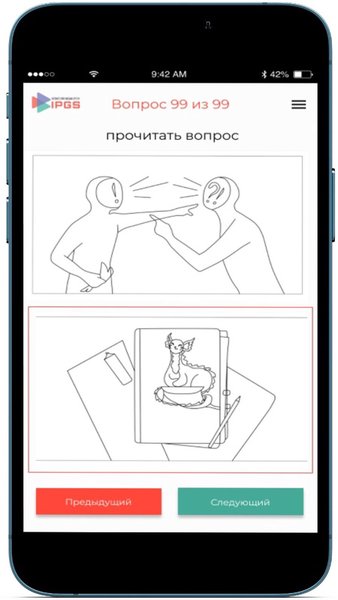 Игровое профилирование IPGS — Образование, скриншот интерфейса 3